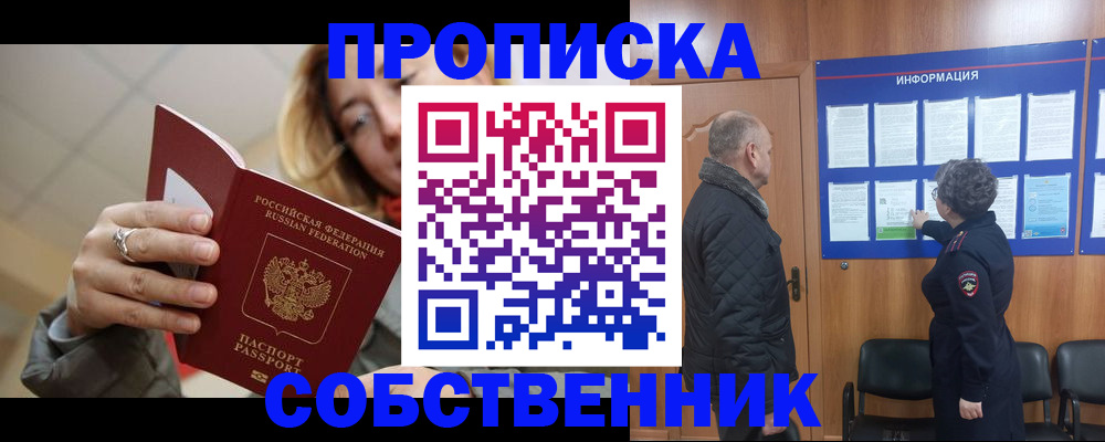прописка для школы в Данкове